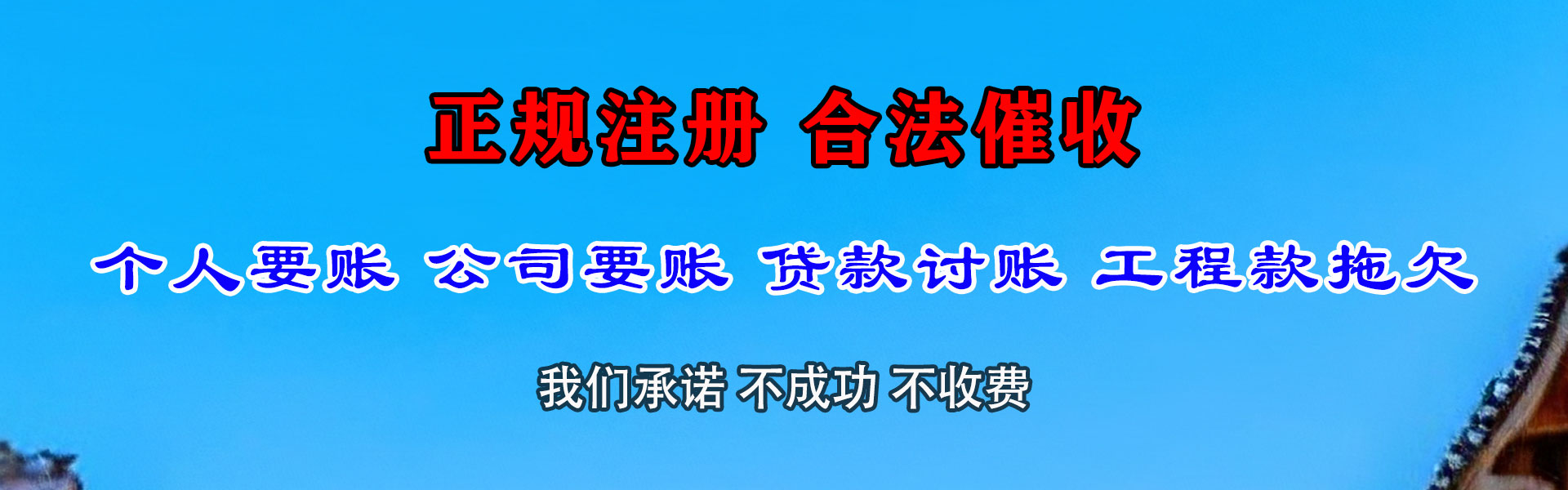 永福要债公司
