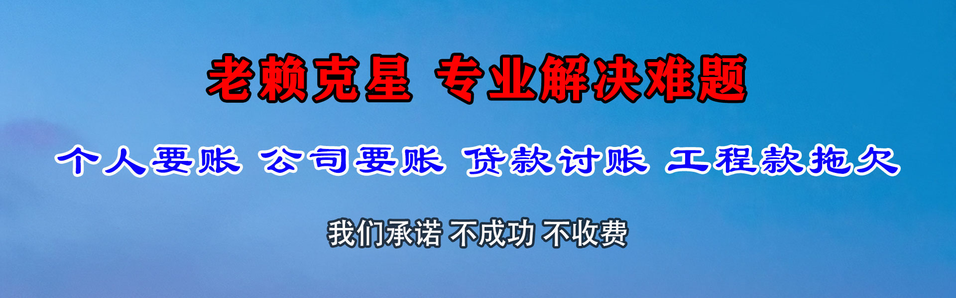 永福要账公司